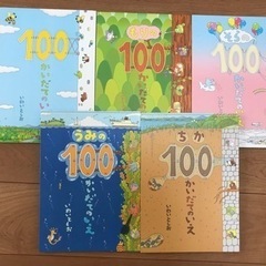 【受渡し済み】「100かいだてのいえ」絵本シリーズ5冊セット