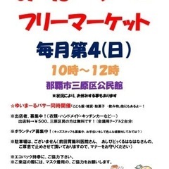 10/22(日)🙇‍♀️【出店者募集】みはらフリマ🙇❤️那覇市三...