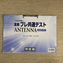 2022年度　全統プレ共通テスト　成績統計資料　ANTENNA