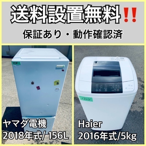 超高年式✨送料設置無料❗️家電2点セット 洗濯機・冷蔵庫 113