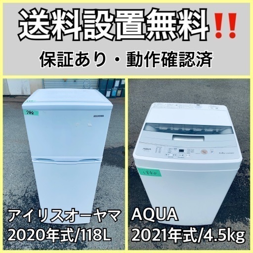 超高年式✨送料設置無料❗️家電2点セット 洗濯機・冷蔵庫 115