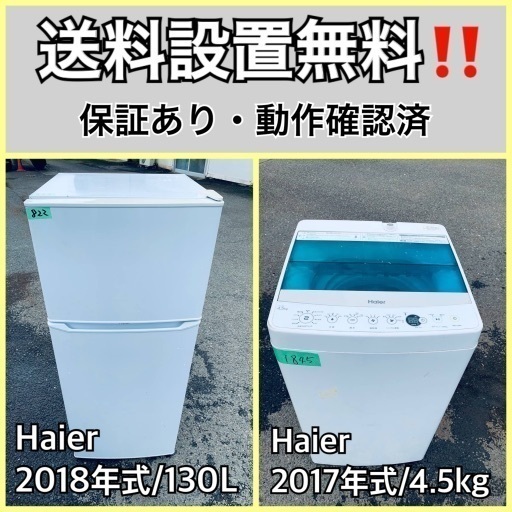 超高年式✨送料設置無料❗️家電2点セット 洗濯機・冷蔵庫 ☆7 17100円