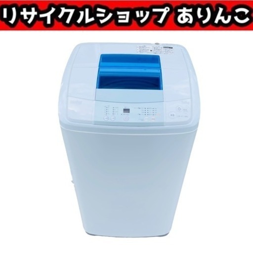 5.0kg 全自動洗濯機 ハイアール 2015年製 Y10013