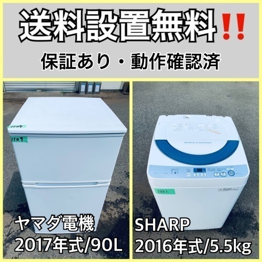 送料設置無料❗️業界最安値✨家電2点セット 洗濯機・冷蔵庫119 (Eco ...