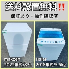  超高年式✨送料設置無料❗️家電2点セット 洗濯機・冷蔵庫 1110