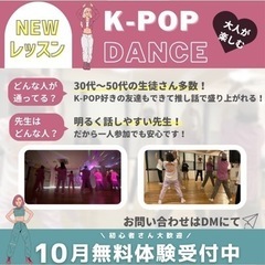 初心者大歓迎！K-POPダンスレッスン❣️