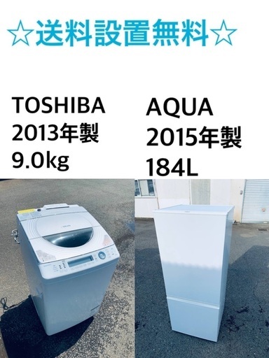 ★⭐️送料・設置無料★  9.0kg大型家電セット☆冷蔵庫・洗濯機 2点セット✨