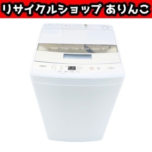 4.5kg 全自動洗濯機 AQUA 2018年製 Y10014