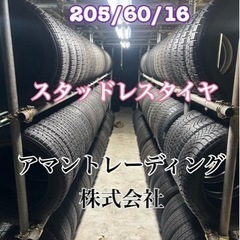 スタッドレス205/60/16 (4本)タイヤ+交換、アマントレ...