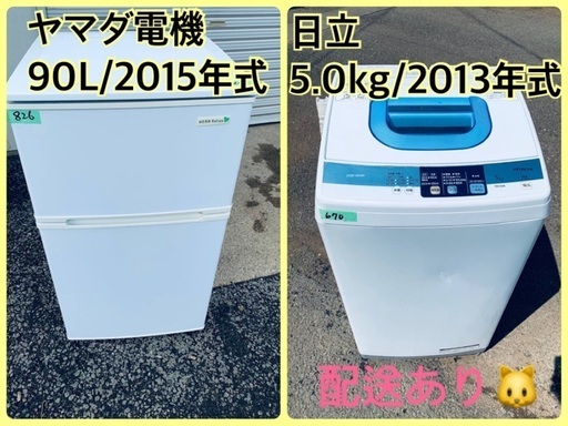 限界価格挑戦！！新生活家電♬♬洗濯機/冷蔵庫♬1110
