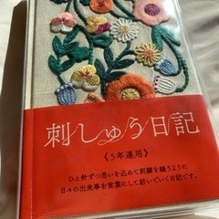 【新品】5年連用　刺繍　花柄　ベージュ