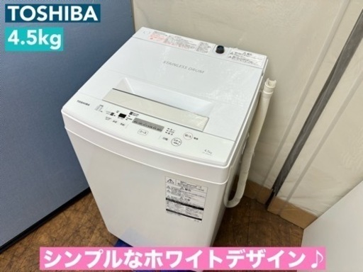 I771  TOSHIBA 洗濯機 （4.5㎏） ⭐ 動作確認済 ⭐ クリーニング済