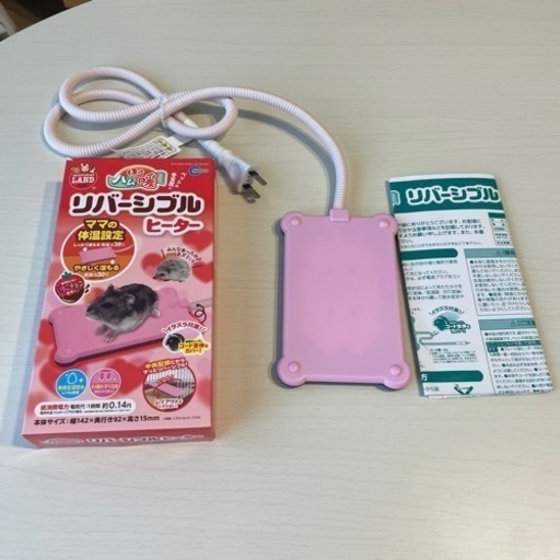ハムスターのヒーター
