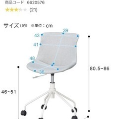 【ニトリ】　ワークチェア　椅子　ホワイト