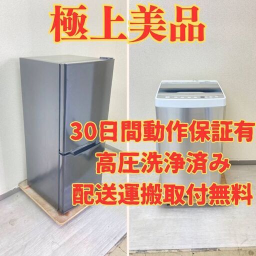 【おしゃれ】冷蔵庫YAMAZEN 106L 2021年製YFR-D111(B) 洗濯機 ELSONIC 5.5kg 2021年製 インバーター EH-L55DDS2 JE65295 JN85748