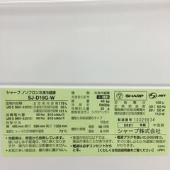 ★ジモティ割あり★ SHARPシャープ 冷蔵庫  179L 21年製 動作確認／クリーニング済み SJ3631