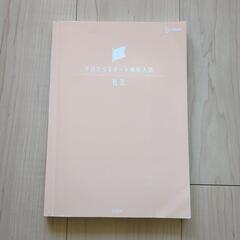 文英堂　今日からスタート高校入試2021　社会