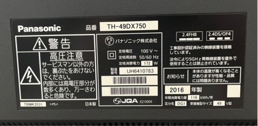 液晶テレビ Panasonic VIERA DX750 TH-49DX750