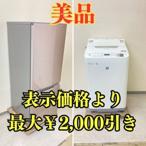 【シャープ】冷蔵庫SHARP 179L 2020年製 SJ-D18GJ-N 洗濯乾燥機SHARP 5.5kg 3.5kg 2019年製 ES-T5E6-KW IE66631 IK34383