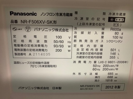 Panasonic 製　冷蔵庫