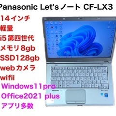 ❤️Panasonic14インチCF-LX3/SSD/i5第四世...