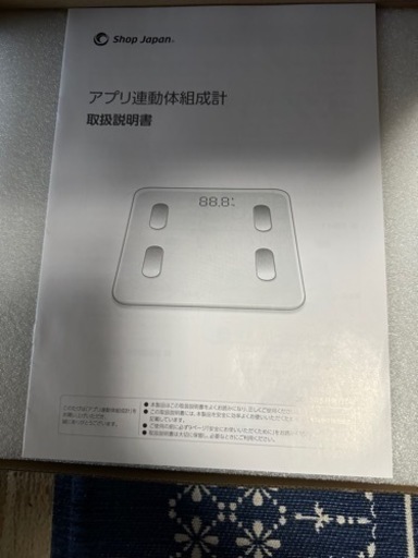 ショップジャパン！体重組成計！未使用品！