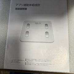 ショップジャパン！体重組成計！未使用品！