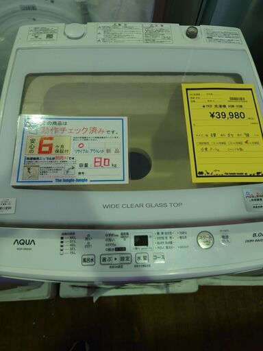 アウトレット AQUA 洗濯機 AQW-V8M