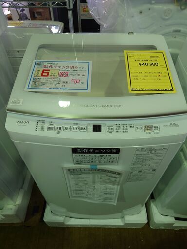 アウトレット AQUA 洗濯機 AQW-V9N