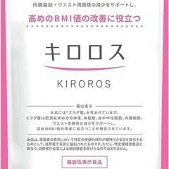 キロロス KIROROS 60粒 ダイエットサプリ サプリメント...