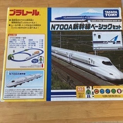 【無料】プラレール「N700A新幹線ベーシックセット」
