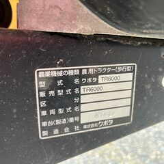 引取限定】クボタ TR6000 管理機 陽菜 はるな 耕運機 正転逆転 けい 