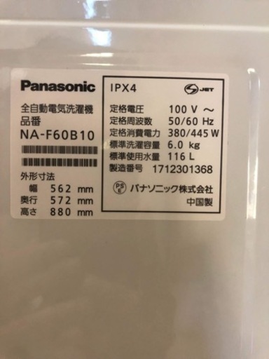 Panasonic　洗濯機 6.0kg NA-F60B10