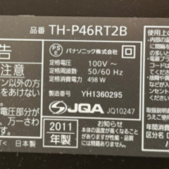 パナソニックテレビVIERA 2011年製 46型
