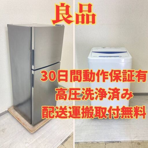 【良品】冷蔵庫maxzen 138L 2020年製 JR138ML01GM 洗濯機YAMADA 5kg 2018年製 YWM-T50A1 DR00467 DA39282