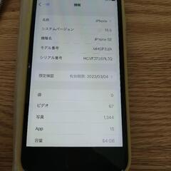 【取引決定】iPhone SE 第2世代 64GB ブラック