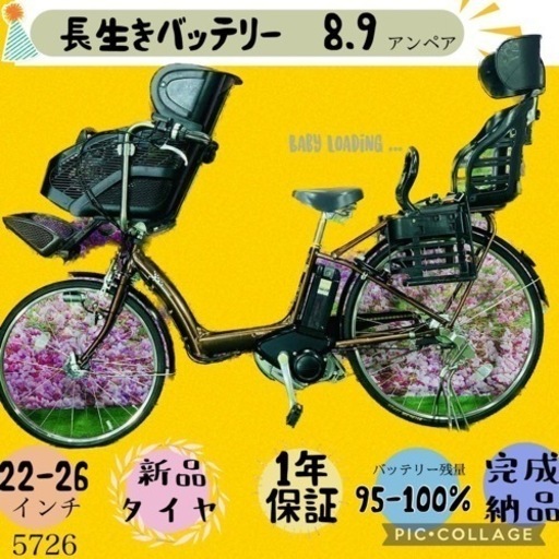 ❸5726子供乗せ電動アシスト自転車ブリヂストン22/26インチ良好バッテリー
