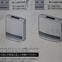 【ネット決済】リンナイガスファンヒーター中古