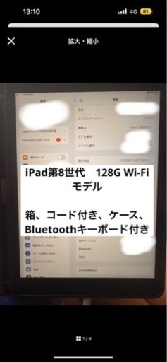 iPad第8世代