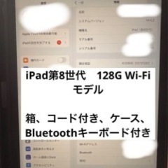 【ネット決済】iPad第8世代