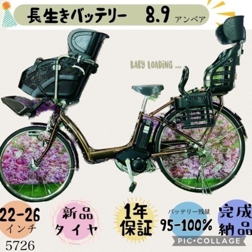 ❹5726子供乗せ電動アシスト自転車ブリヂストン22/26インチ良好バッテリー