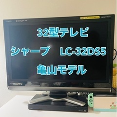 【ネット決済】シャープ　AQUOS 32型テレビ LC-32DS5