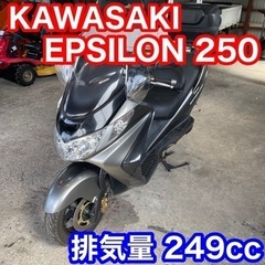 【ネット決済】KAWASAKI EPSILON 250（カワサキ...