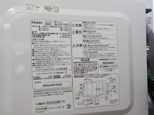 G:373785  電子レンジ　ハイアール　　2022　（白）