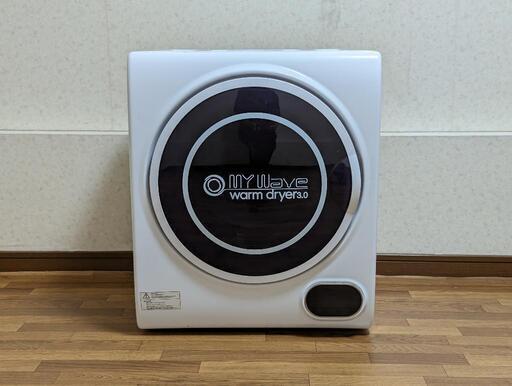 ケーズウェーブ ■ マイウェーブ ウォームドライヤー [warm dryer 3.0] 小型衣類乾燥機 20年製