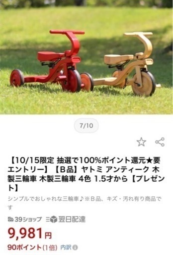 ヤトミ木製三輪車アンティーク (むー) 鶴ケ丘の三輪車の中古あげます