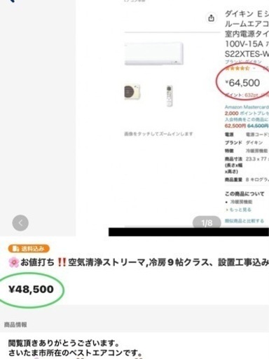 お値打ち‼️空気清浄ストリーマ,冷房9帖クラス、設置工事込み、保証付き❗️[商品番号:045]