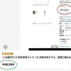 バキュームクリーナー?お値打ち‼️空気清浄ストリーマ,冷房9帖クラス 