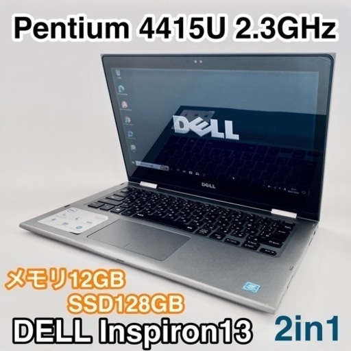 DEEL Inspiron13⭐️2in1ノートパソコンバッテリー新品へ交換済みPentium第4世代CPUなので快適⭐️さらにメモリは12GB搭載❣起動から使用中の動作もサクサク快適です学生さんにもオススメなノートパソコン⭐️