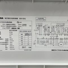 タテ型洗濯乾燥機/縦型/洗濯機/乾燥/8キロ/8kg/大型ザイズ/東芝/ザブーン/AW-8V6/中古品/製造年/2017年